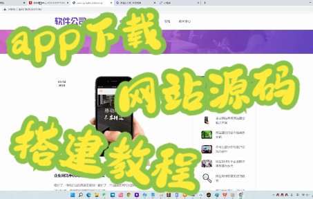 [图]App软件落地页网站源码下载