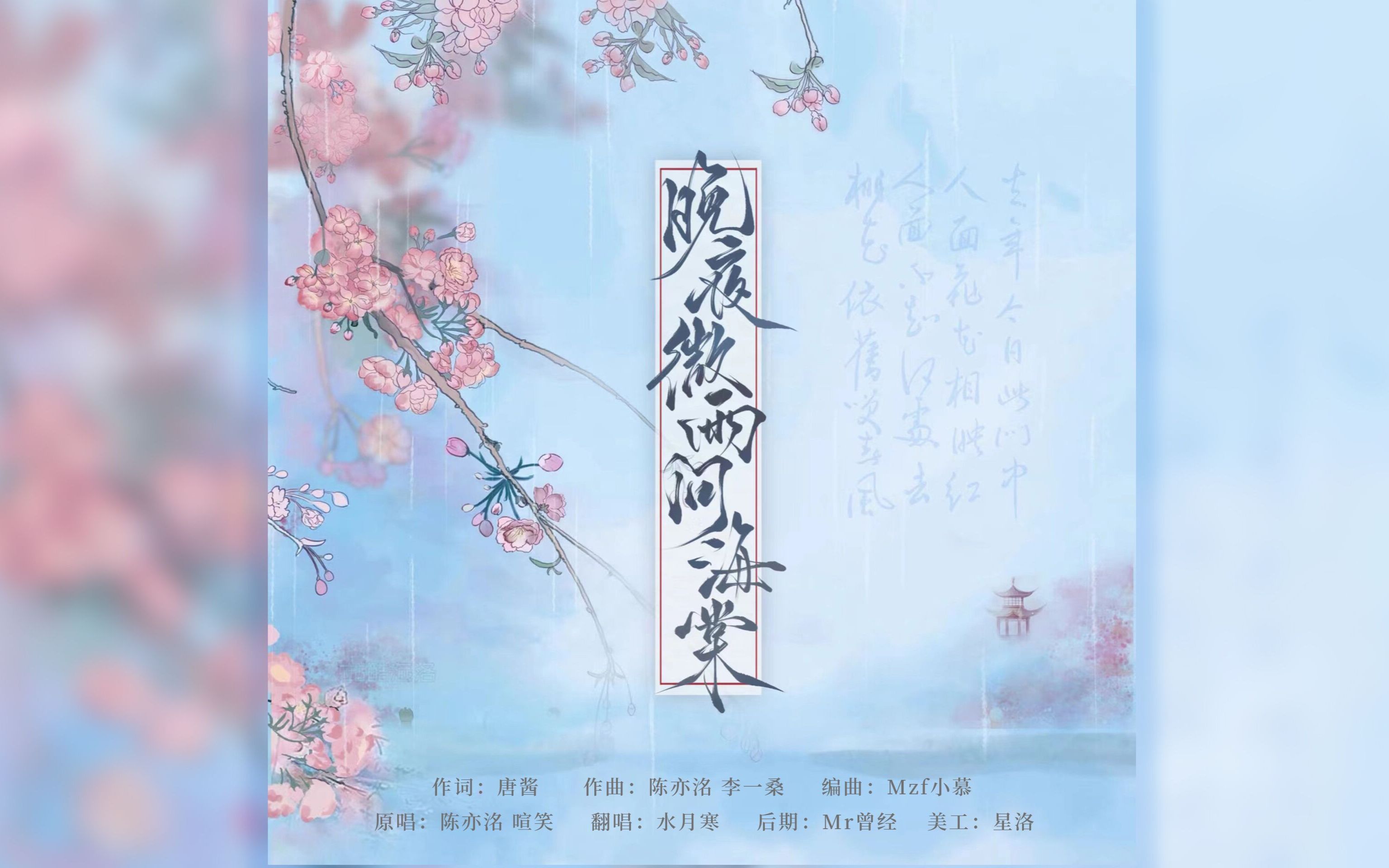未曾想这情一字多么长~~~【晚夜微雨问海棠】