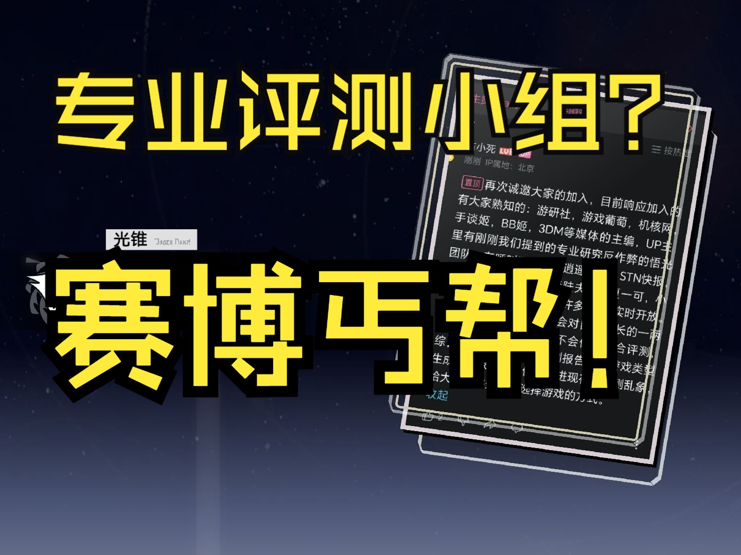 中国游戏专业评测小组?妄图开山立派的赛博丐帮罢了哔哩哔哩bilibili