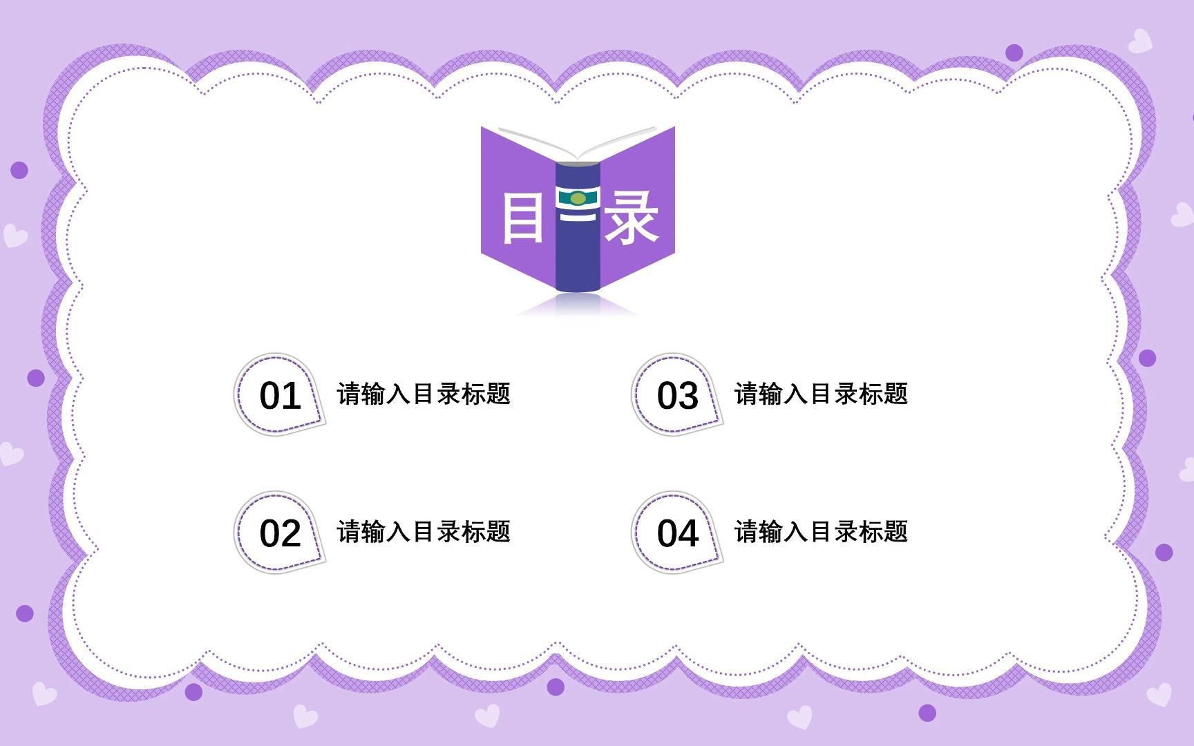 PPT教程 制作创意目录哔哩哔哩bilibili