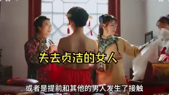 Tải video: 古代女子失去贞洁后的三种结局