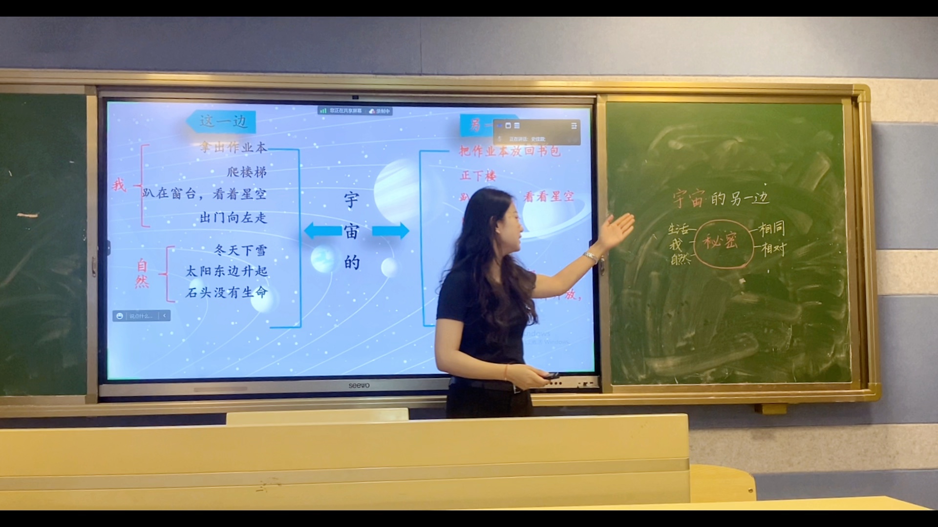 [图]【小学语文 面试试讲】三年级下册《宇宙的另一边》试讲