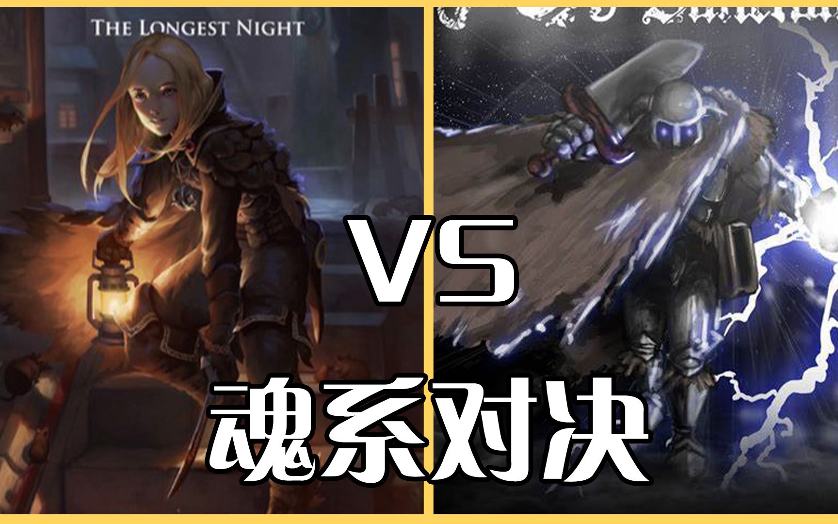 [图]守夜人：长夜 VS 盐和避难所，究竟谁更优秀呢？