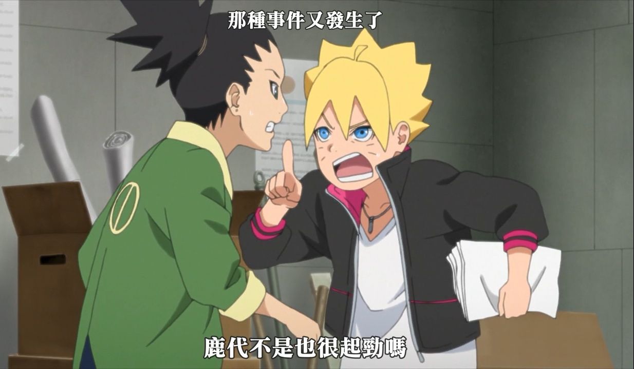 【博人传 | boruto 叫 shikadai】 ep001