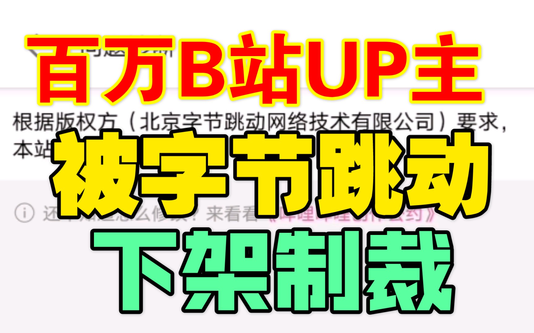 为什么B站UP主大量《亮剑》二创视频被下架?竟然是这个公司的阴谋…哔哩哔哩bilibili