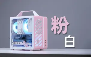 Télécharger la video: 【ITX】颜色越粉·打人越狠？猛男桌面小机箱新选择—C24樱花粉