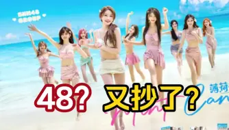 Download Video: 【SNH48】新歌《薄荷糖》涉嫌抄袭