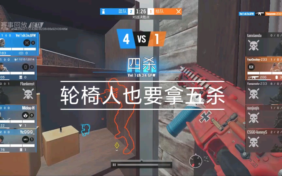 【彩虹六号】轮椅人也要拿五杀_哔哩哔哩_bilibili