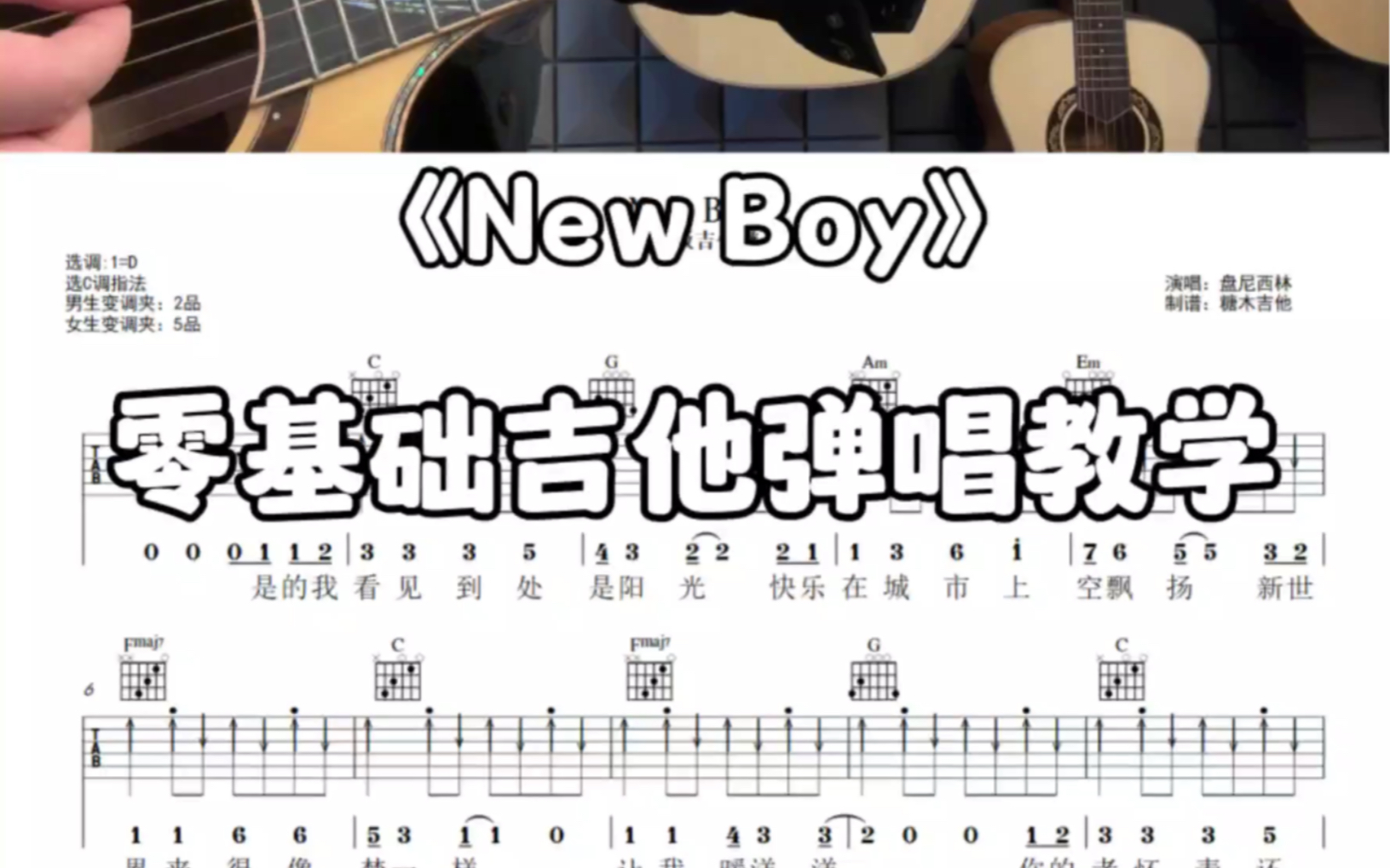 new boy吉他弹唱,朴树《new boy》吉他谱,吉他扫弦切音版吉他弹唱new boy哔哩哔哩bilibili