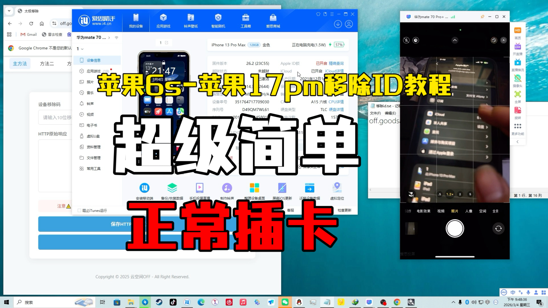 苹果6s-苹果17pm移除ID教程 超级简单 5分钟搞定正常插卡 正常刷机还原更新