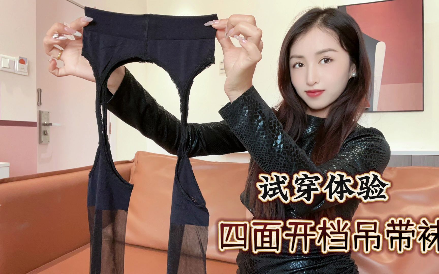 小姐姐的开裆吊带袜好惊艳;上身透气又性感,有没有被惊艳到呢!