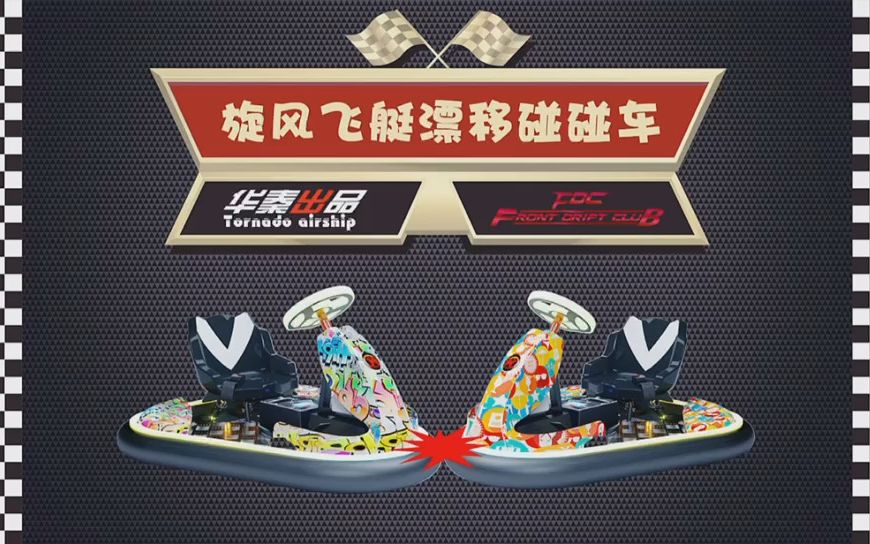 旋风飞艇游乐车,一款非常漂亮的广场游乐设备_哔哩哔哩_bilibili