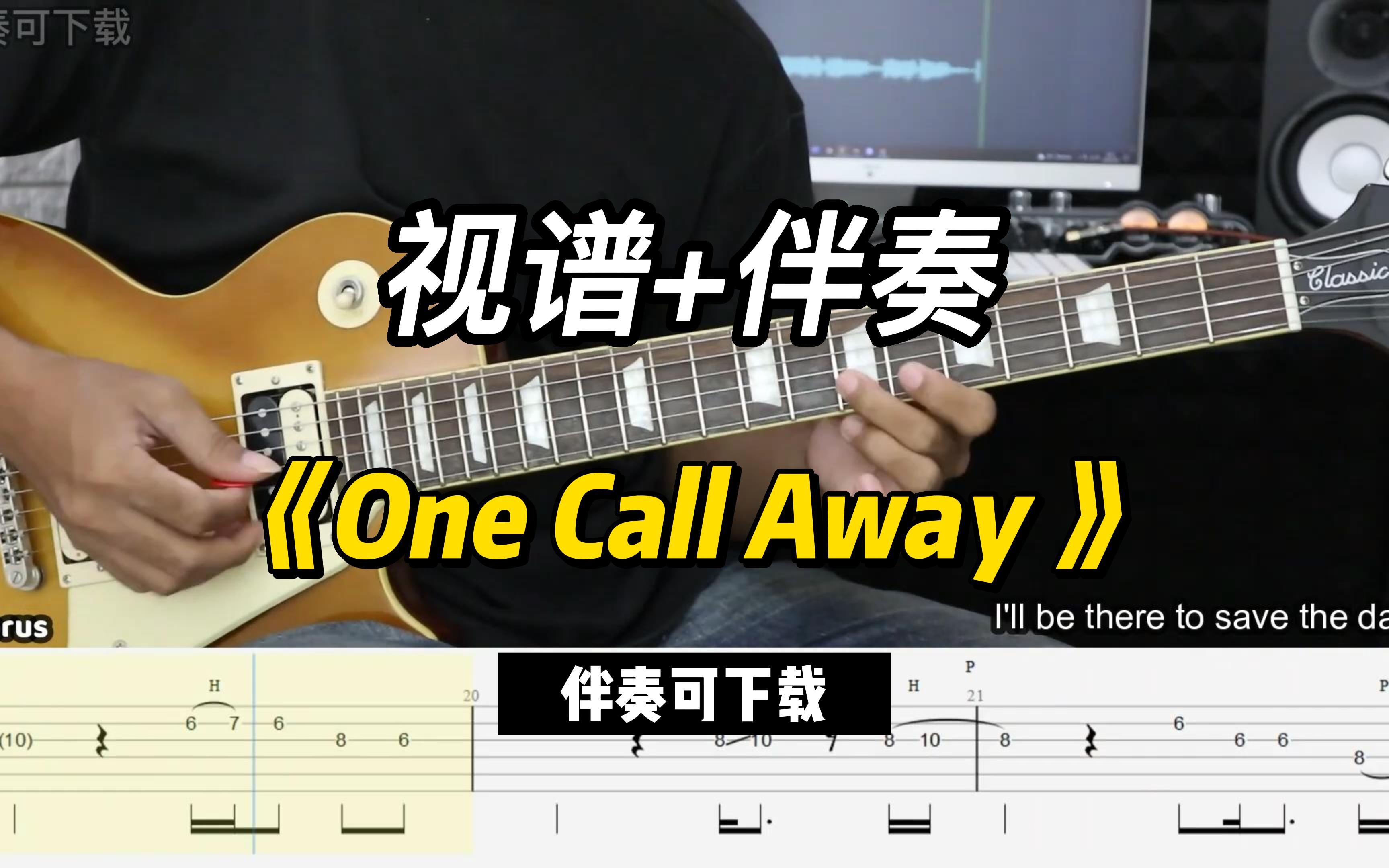 [图]【视频+伴奏】《One Call Away 》（乐谱可下载）