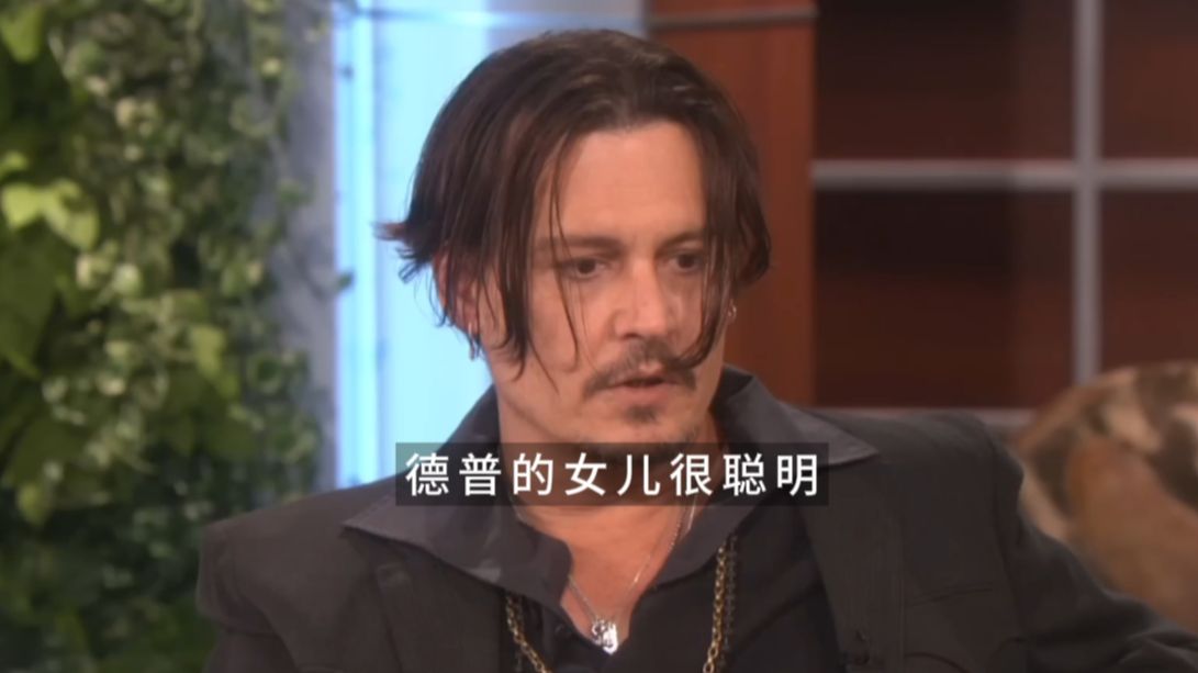 德普Johnny Depp:我女儿不觉得我很酷哔哩哔哩bilibili