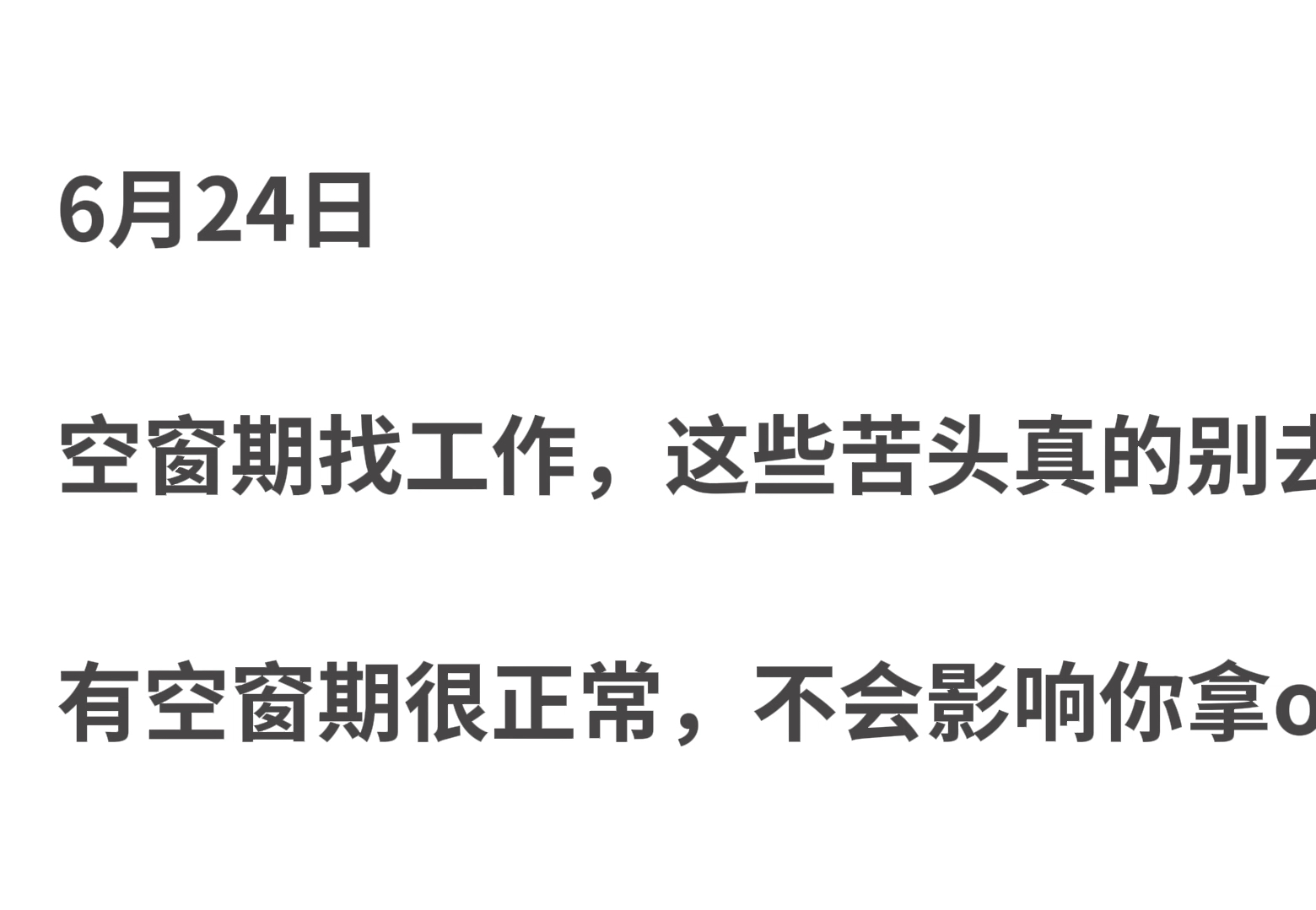 找工作hr问你空窗期,这些苦头真的别去吃了,这么回答才能稳拿offer哔哩哔哩bilibili