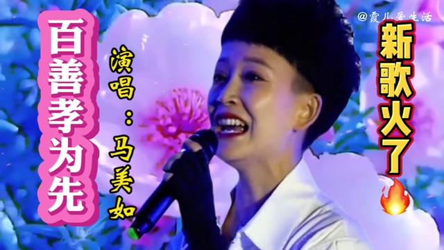 [图]新歌！马美如演唱感恩歌曲《百善孝为先》听哭了，父母恩情难报答