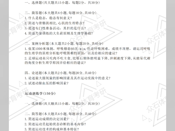 25体育考研|广州体育学院体育考研614真题2003—2024免费分享哔哩哔哩bilibili