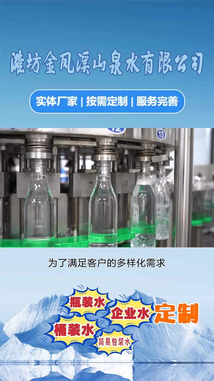 山泉水生产厂家,我们是桶装水生产厂家,为您提供一站式服务.价格合理,性价比较高,为客户创造更多价值. #简易包装水 #山泉水 #饮用山泉水 #矿泉水...