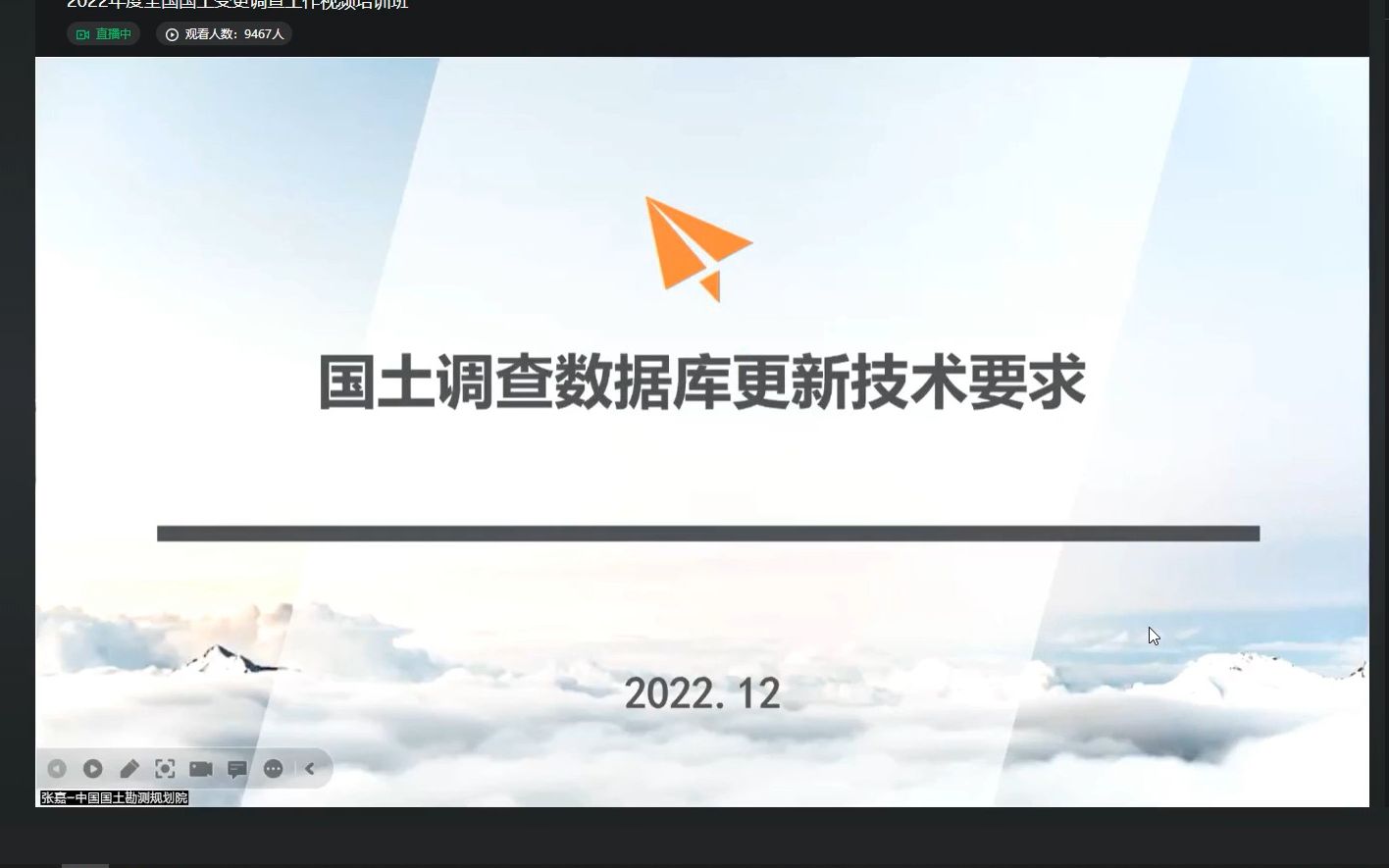 2022年度变更调查培训国土调查数据库变更技术要求哔哩哔哩bilibili