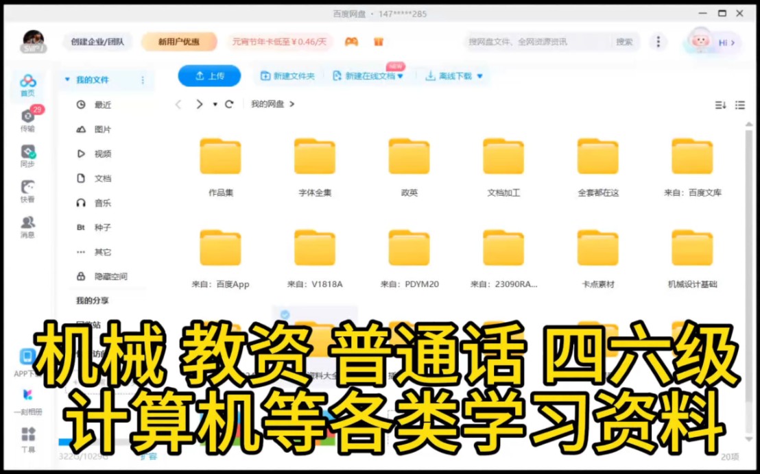 [图]机械工程基础，四六级，教资，普通话计算机等学习资料可赠送