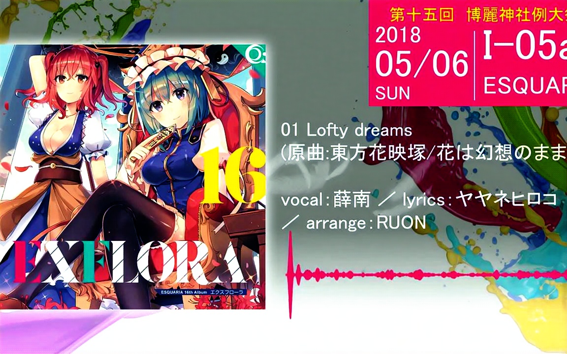 例大祭15xfdesquariaexflora