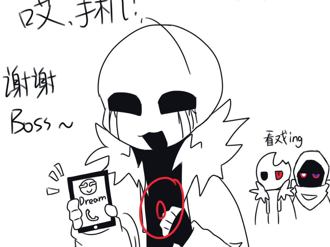 疑似邪骨团日常