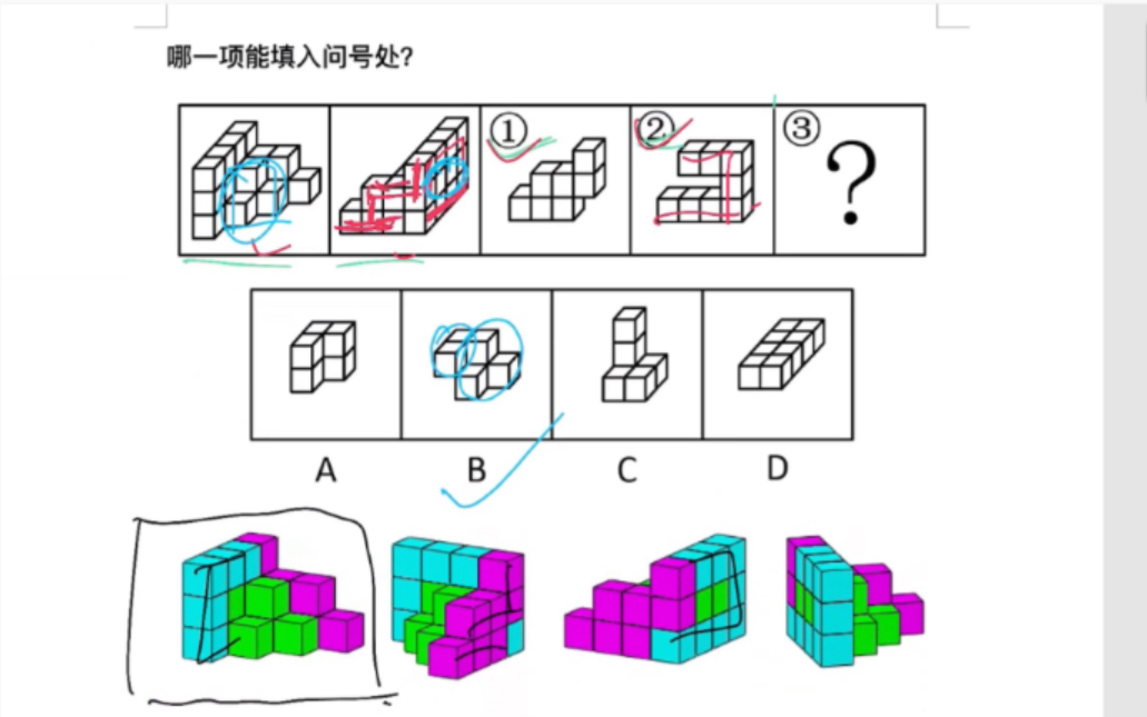 [图]【国考行测】立体拼接不会做？来看看历年真题如何考的！自己捣鼓出来的规律。