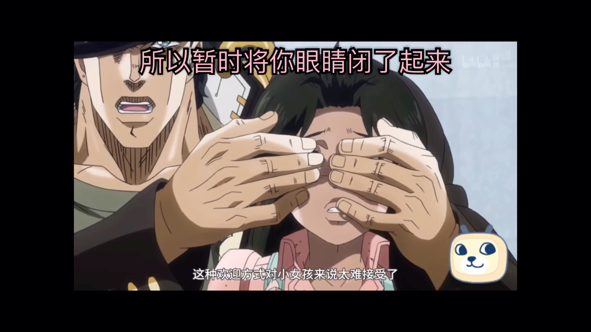 所以暂时将你眼睛闭了起来jojolastdance