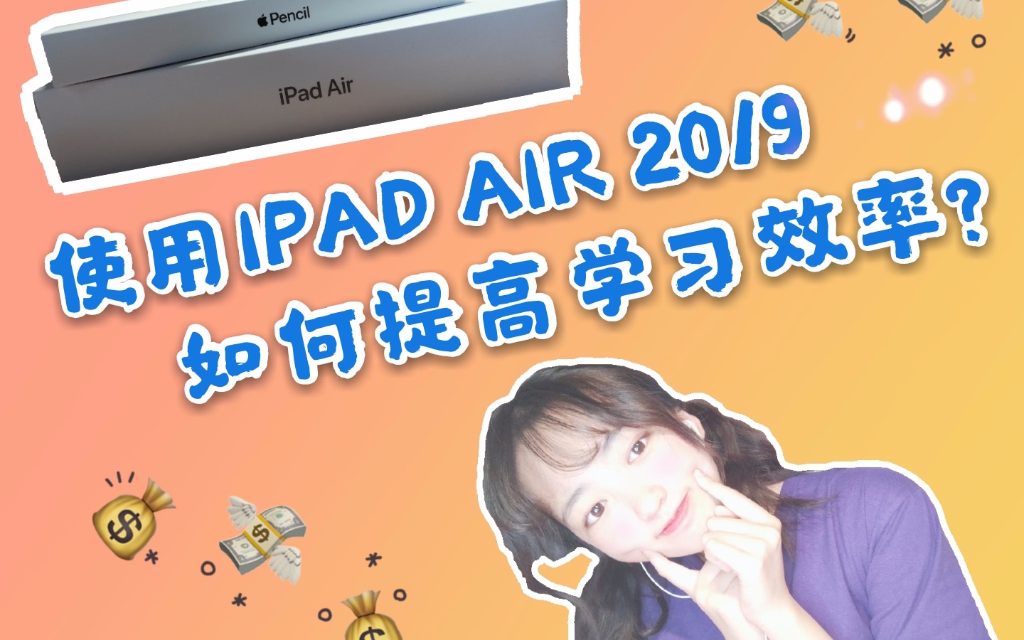 生产力工具iPad Air+Pencil日常使用及APP分享哔哩哔哩bilibili