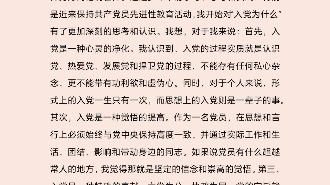 关于支部书记和入党申请人谈话记录的经典范文哔哩哔哩bilibili