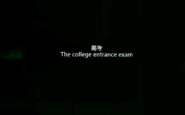 高三不抛弃,不放弃,加油!@高三励志视频!必看呦!哔哩哔哩bilibili