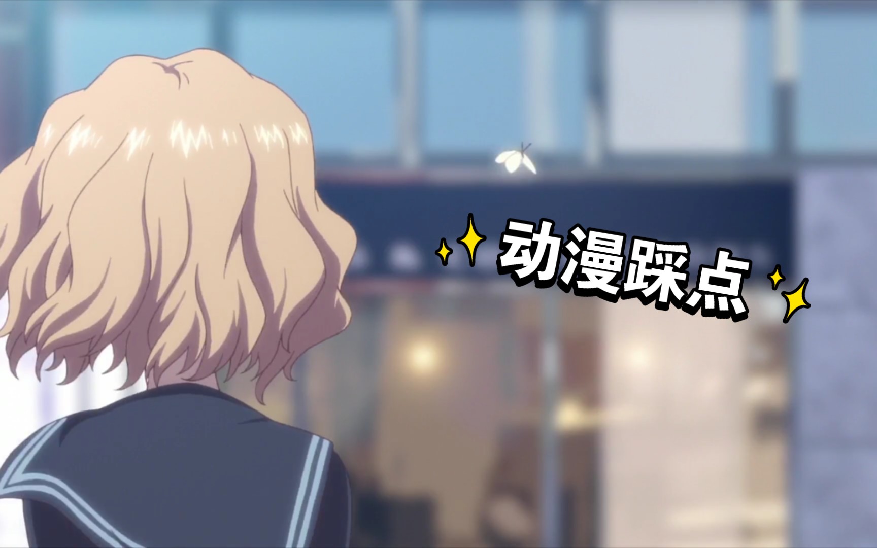 动漫踩点!(第一次做请多指教)