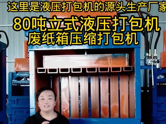 全槽钢打包机废纸压缩打包机塑料瓶打包机