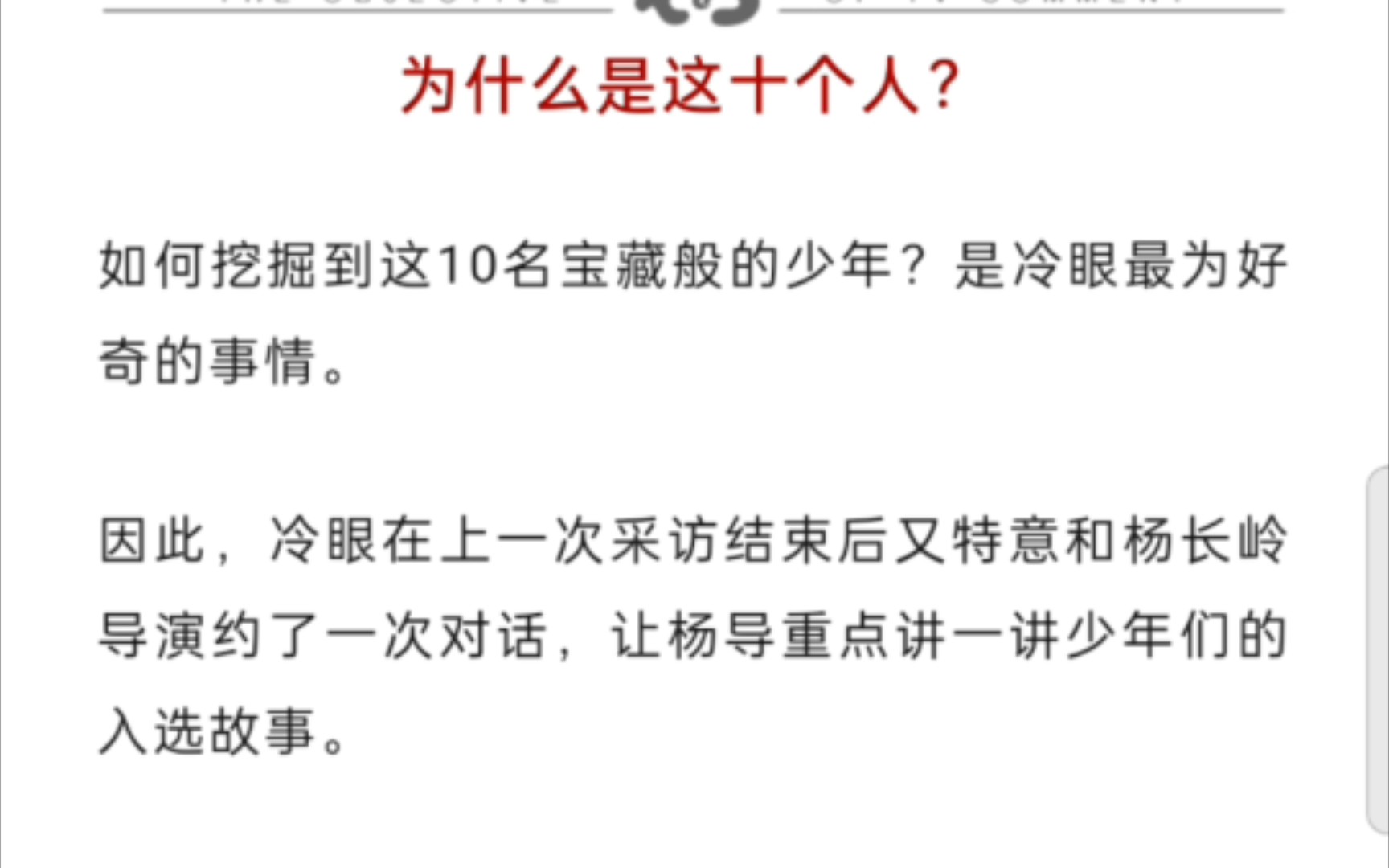 “为什么是这十个人”冷眼看电视的采访哔哩哔哩bilibili