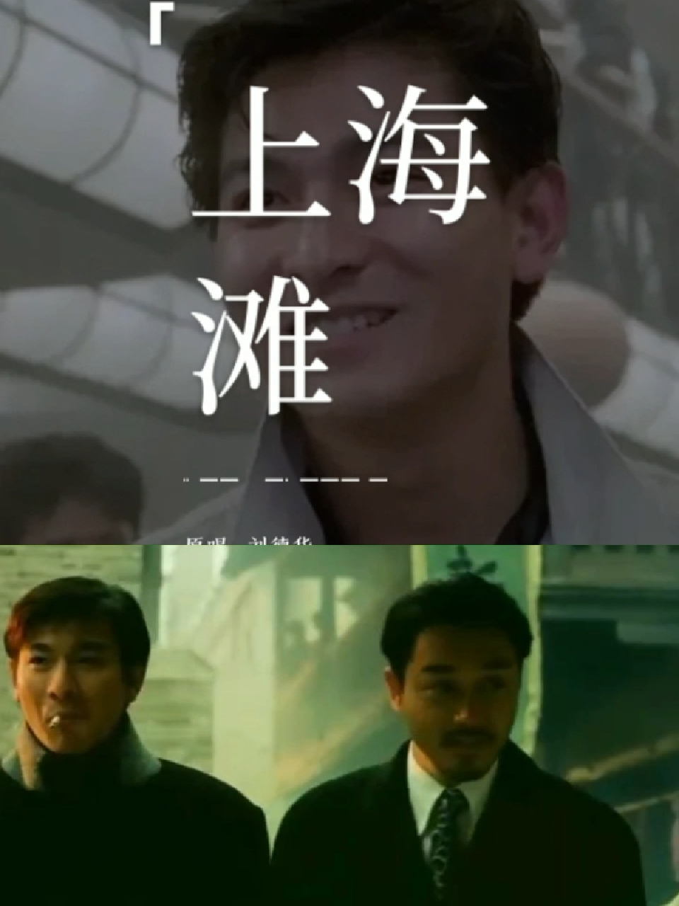 这首歌属于刘德华,前无古人后无来者,永恒经典,无人超越哔哩哔哩bilibili