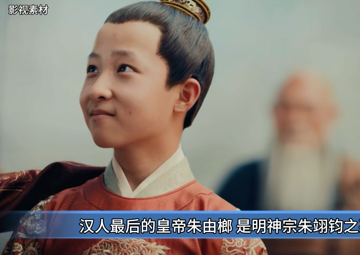 最后的汉人皇帝,朱由榔