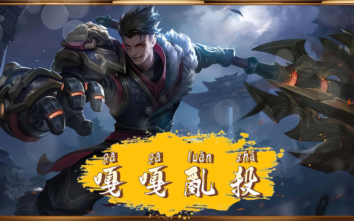 《顺风嘎嘎乱杀》撕裂玩家谁能生存?