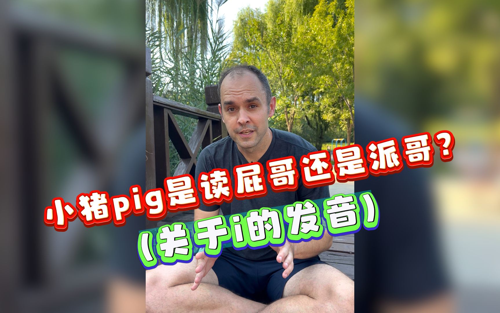 小猪pig到底该怎么读?哔哩哔哩bilibili