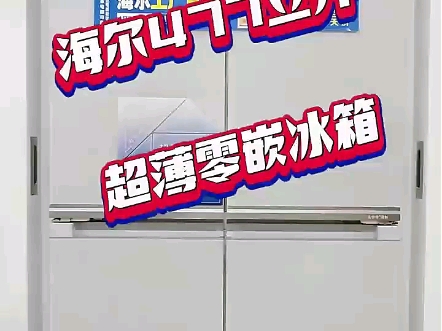 海尔冰箱零嵌入式四开门十字对开门家用超薄594mm全温