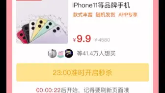 Download Video: 在某多多平台抢9.9iPhone11实录