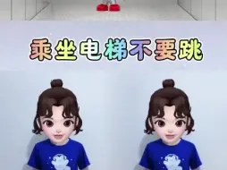 Download Video: 幼儿手指操~乘坐电梯不要跳