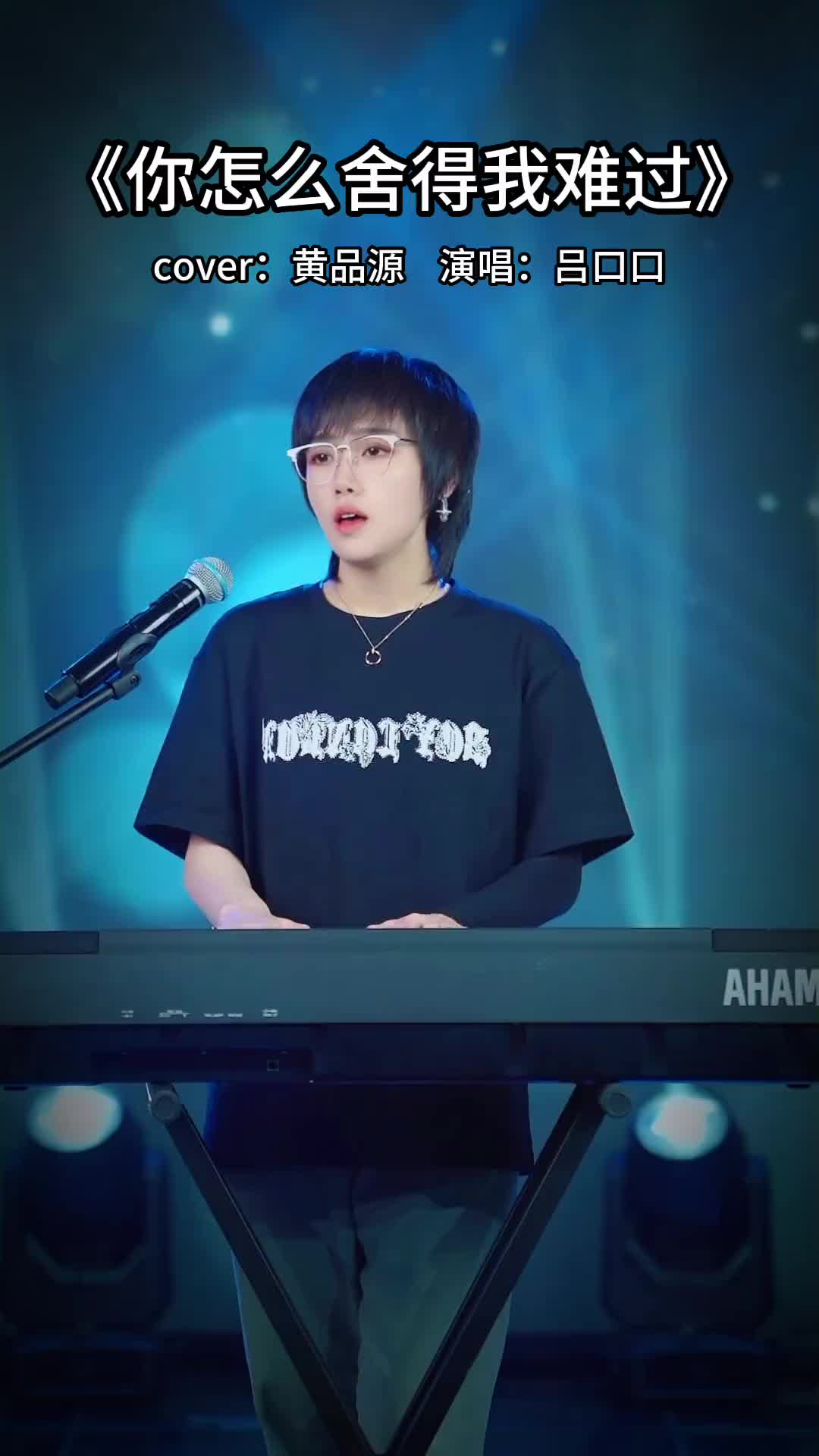 最爱你的人是我可你头也不回地离开吕口口你怎么舍得我难过经典老