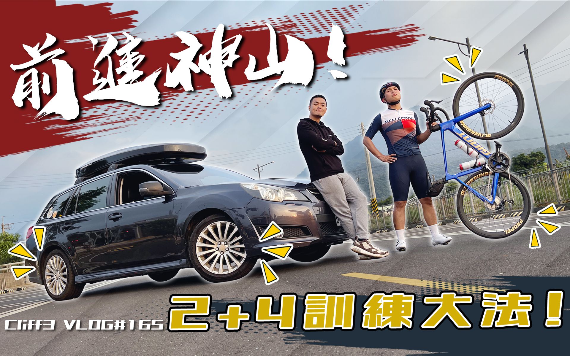 拿冠军就靠这招!神山四+二训练大法!Feat. YOKOHAMA横滨轮胎ADVAN SPORT V107! #克里夫三 165哔哩哔哩bilibili