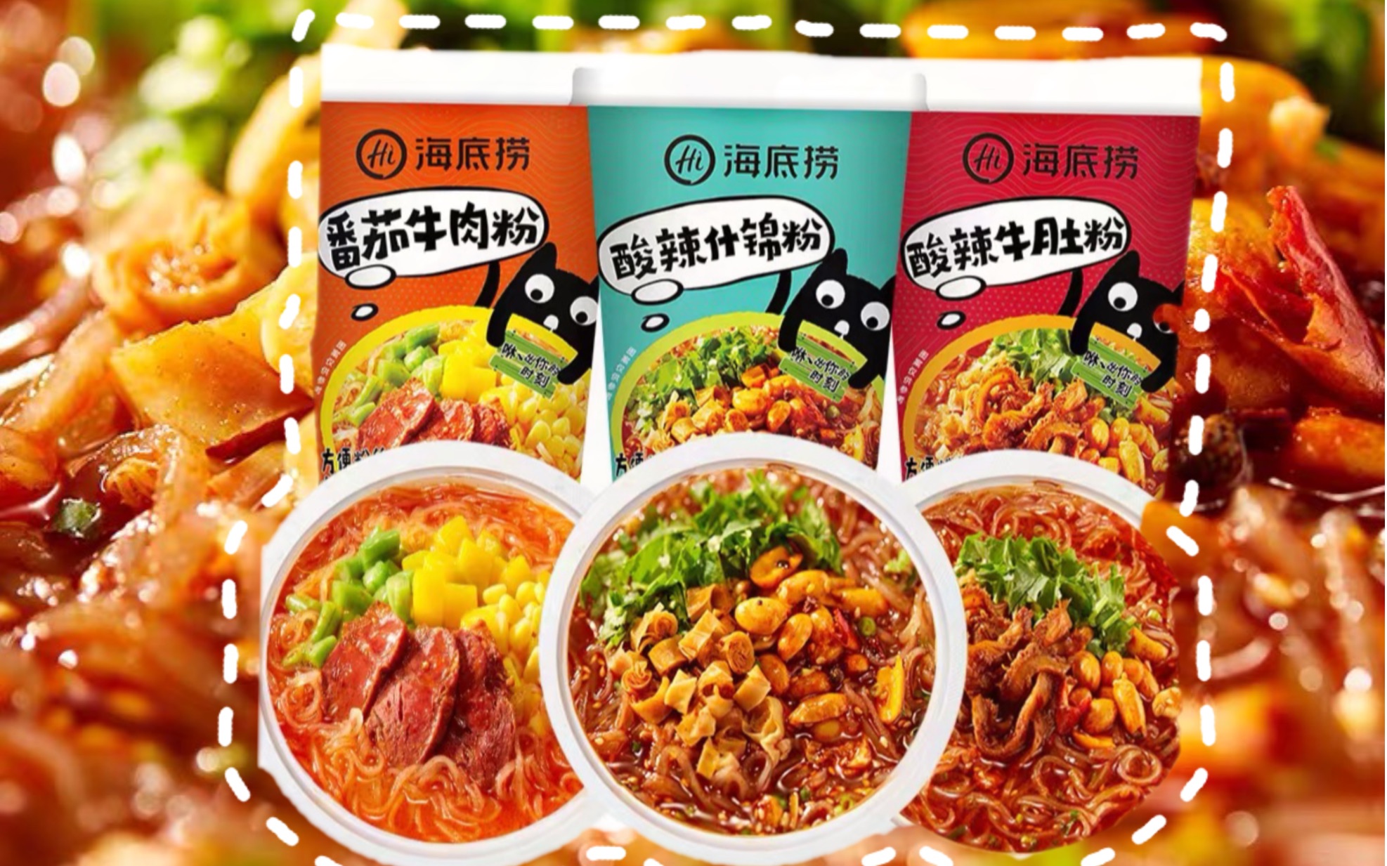 被困在学校不能出去耍,就试试海底捞冲泡粉丝吧!