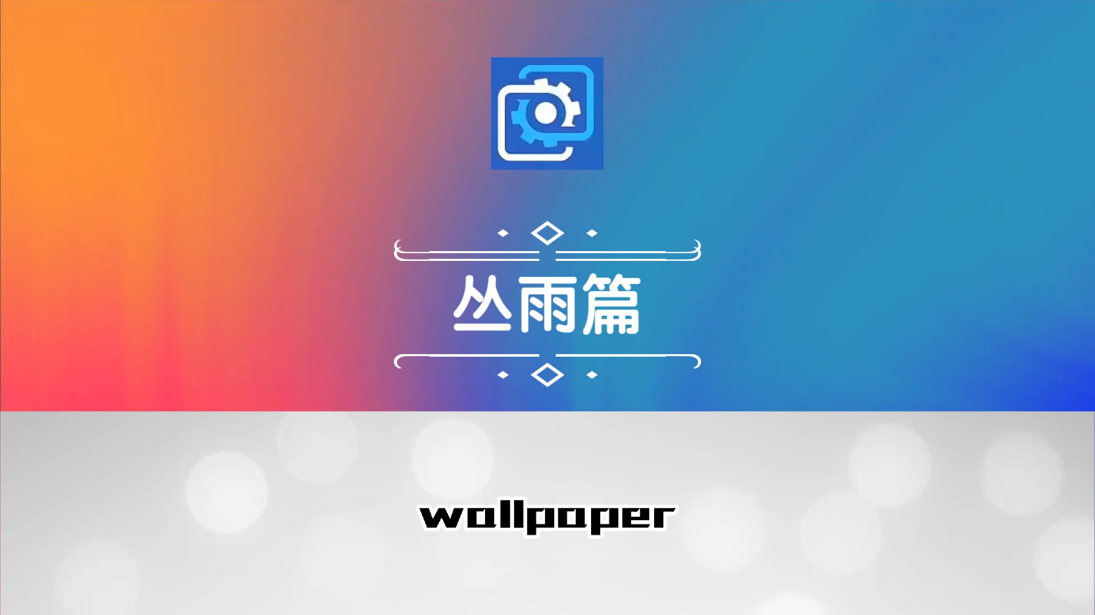 wallpaper壁纸推荐千恋万花丛雨篇哔哩哔哩bilibili