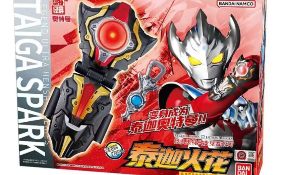 国代奥特经典系列泰迦火花速报