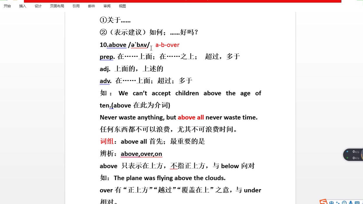 高考英语词汇讲解7above,over,on哔哩哔哩bilibili