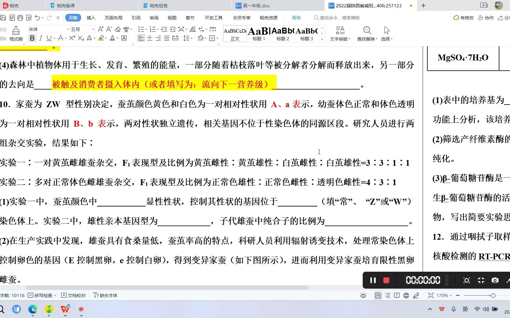 第二课时 生物 彭远更 0406哔哩哔哩bilibili