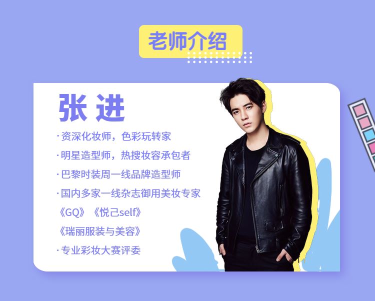 明星造型师张进的美妆私教计划_哔哩哔哩_bilibili