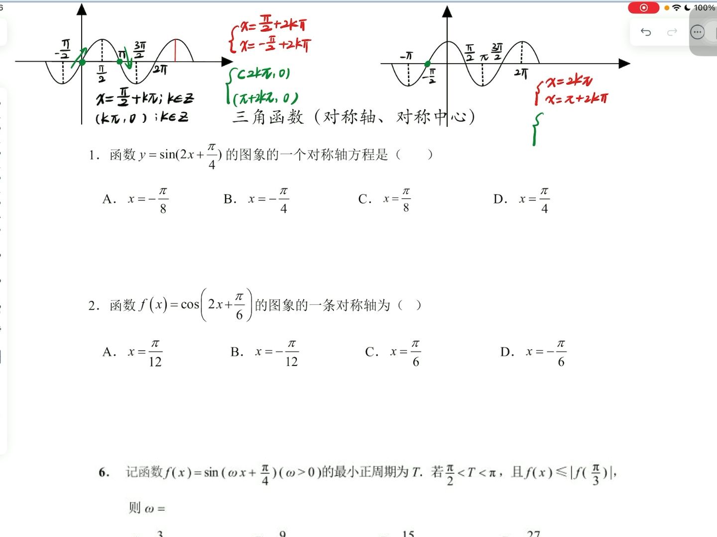005三角函数(对称轴,对称中心)